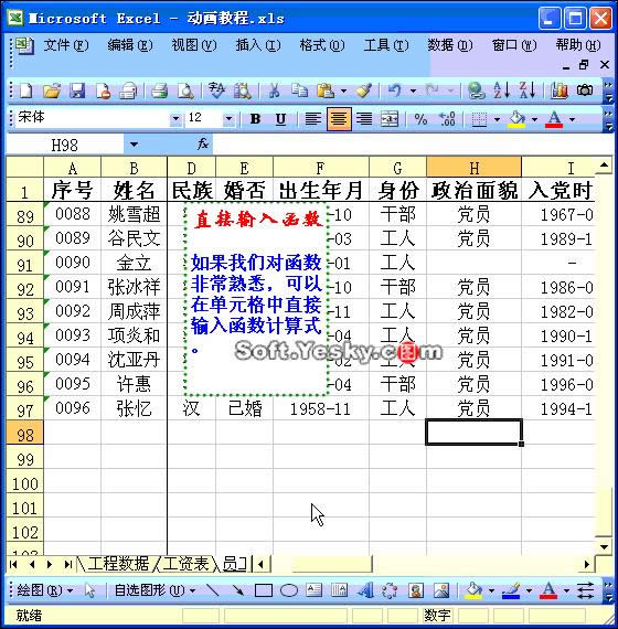 Excel2003ͼ˵̳52ExcelԪ뺯ʽ