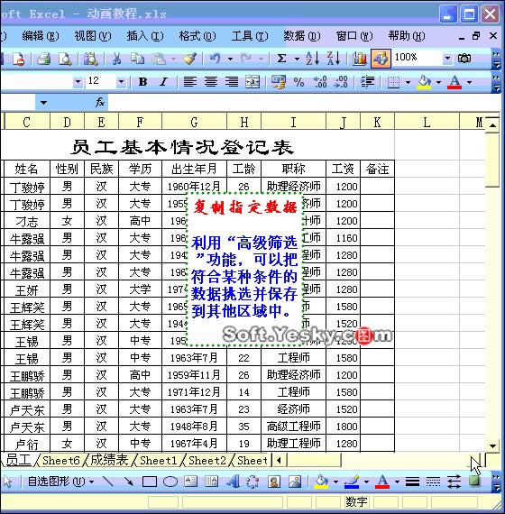 Excel2003ͼ˵̳32Excel߼ɸѡ