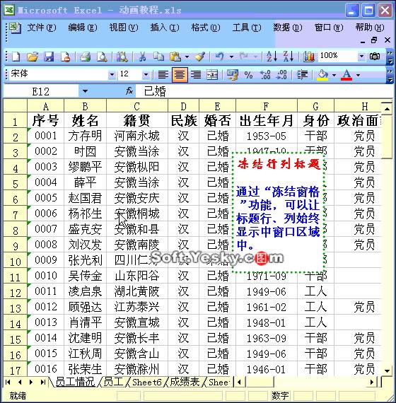 Excel2003ͼ˵̳28Excel񶳽ᴰڡ