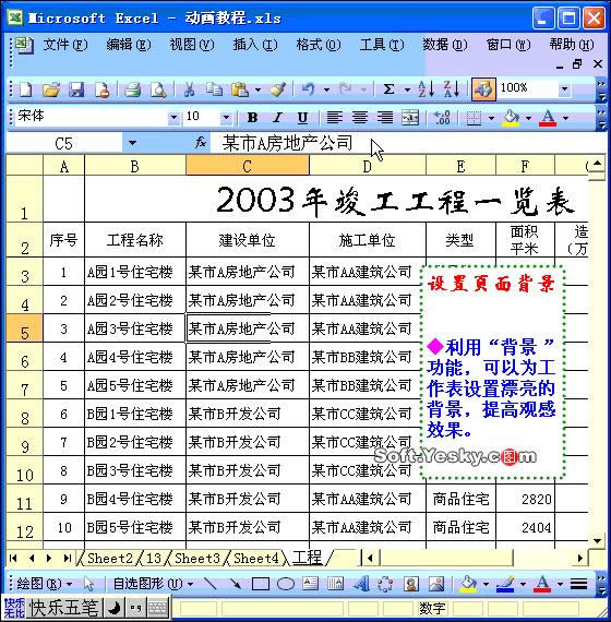 Excel2003ͼ˵̳25Excel񱳾ɫͼƬ