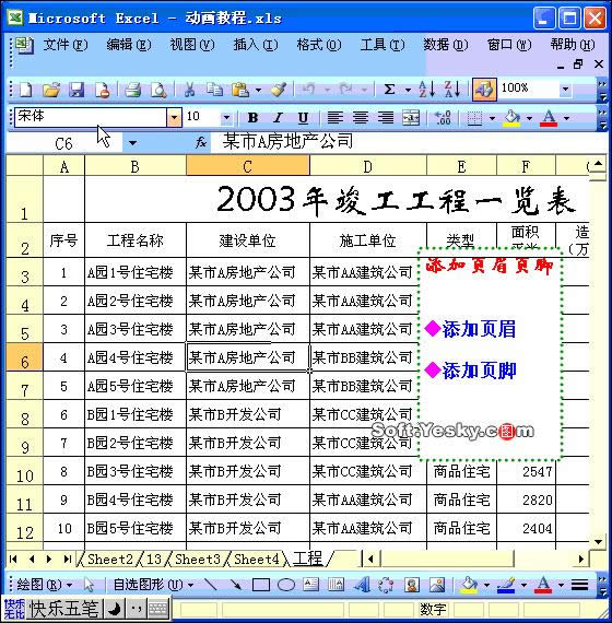 Excel2003ͼ˵̳17Excelҳüҳ