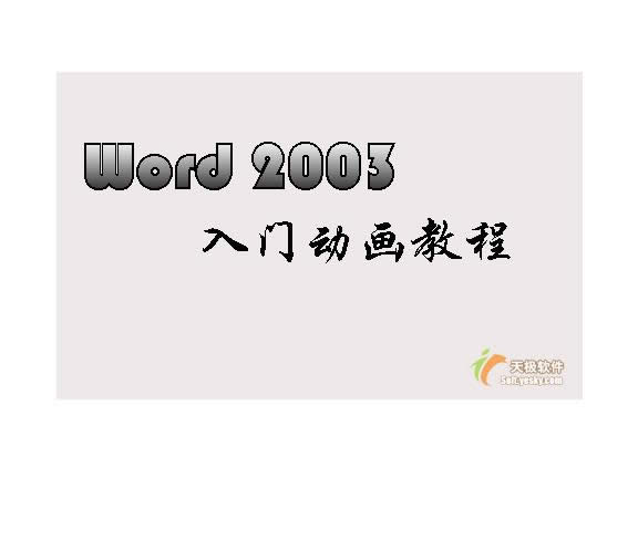 Word2003ͼ˵̳14ѸWordĵ洢λ