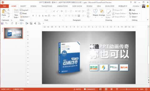 PowerPoint2013Ԥ