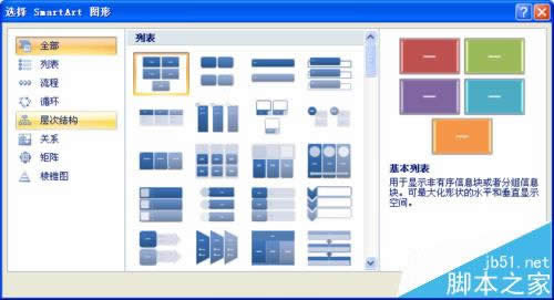 Excel2007ʹsmartArtѭͼ?_ExcelͼĽ̳_վ