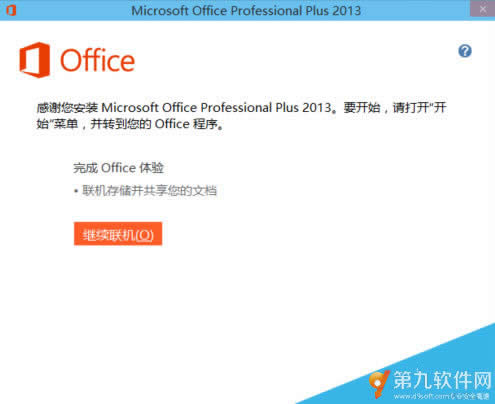 office2013ôװWIN10ϵͳ