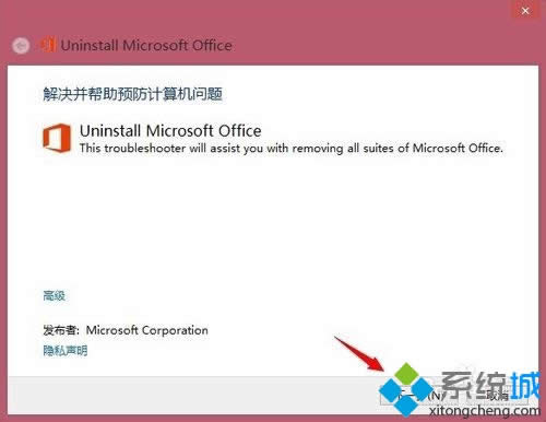 win8ϵͳȫɾoffice2013ķ