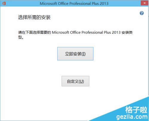 office2013ΰװWIN10ϵͳ