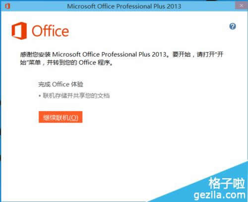 office2013ôװWIN10ϵͳ