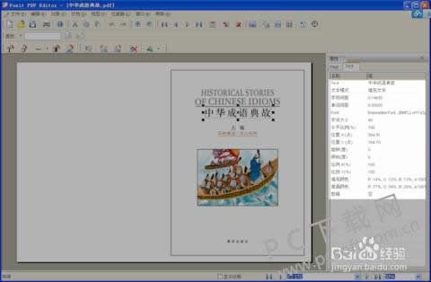 ʹFoxit PDF Editor༭pdfļеͼ
