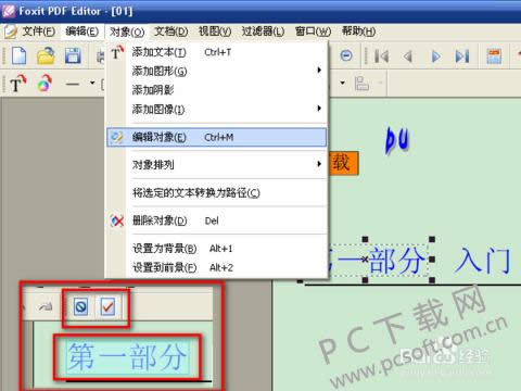 ʹFoxit PDF Editor༭һpdfļ