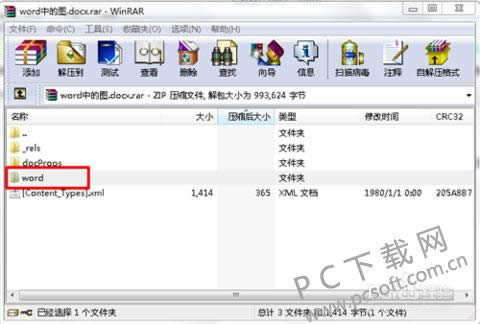 WinRAR64λѹȡwordеͼƬ
