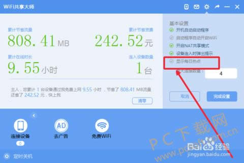 WiFiʦPCʹͼ˵̳