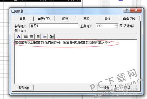 Microsoft ProjectٷƽĿв뱸עͼ˵̳