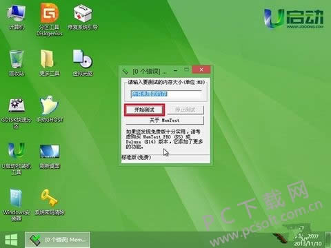 ڴ⹤(memtest)ʹͼ˵̳