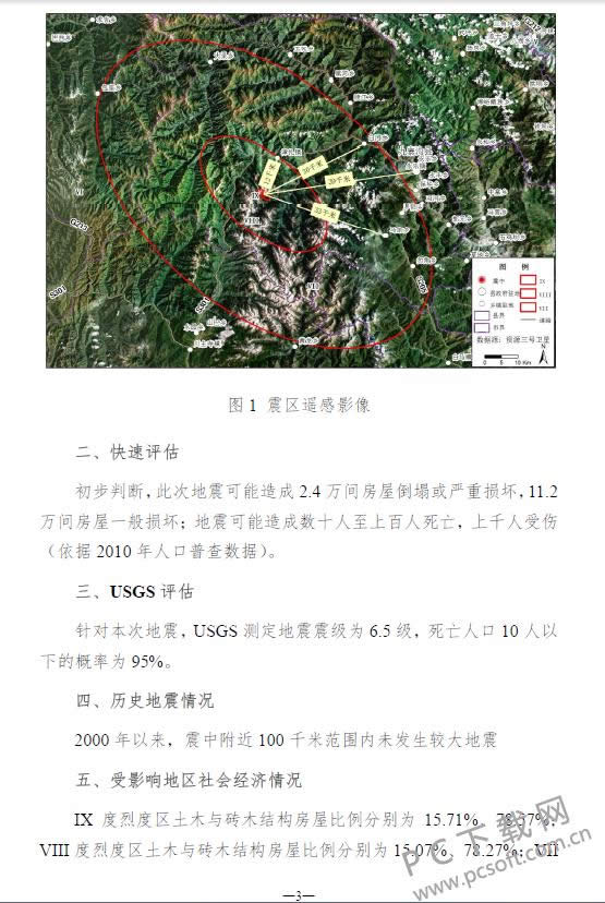 九寨沟7.0级地震截止目前已致13人死亡 10日夜间起将有小雨