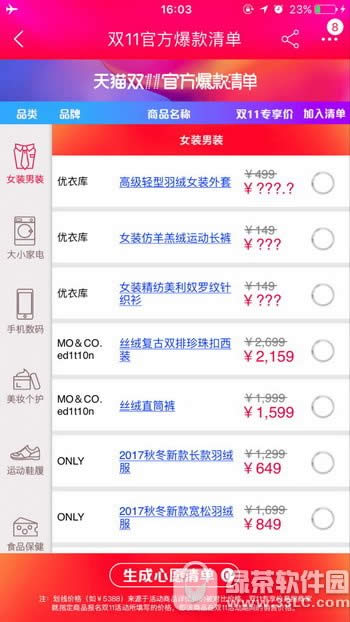 2017è˫11嵥Щ 2017Ա˫11ٷ嵥б