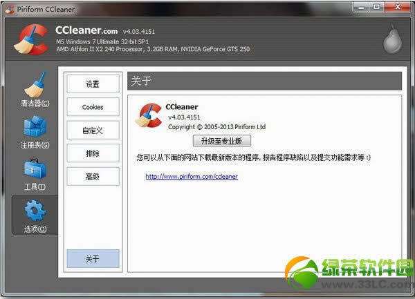 CCleaner 4.03.4151 ٷعĽ