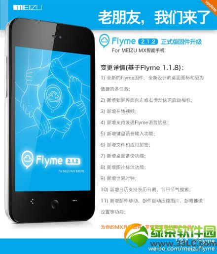 MX̼Flyme2.1.2ʽٷع