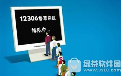 12306Ŷӵȴô 12306һֱŶӴ