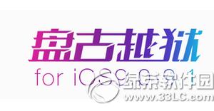 ios9.1Խֻ֧һЩ ̹ios9.1ԲԽ