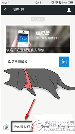 微信理财通收益怎么查 微信理财通收益查询方法