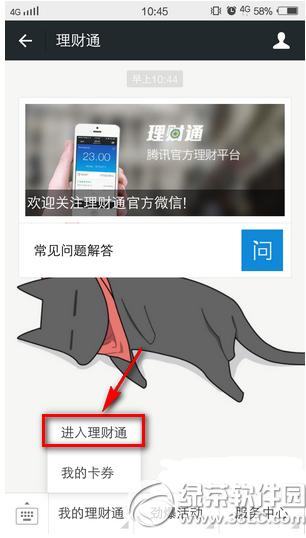 微信理财通收益怎么查 微信理财通收益查询方法