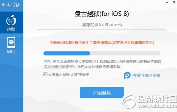 ios8.1ԲԽʧô죿ios8.1Խʧܴ