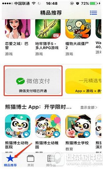 app store΢֧ΰ ƻapp store΢֧ʲôط