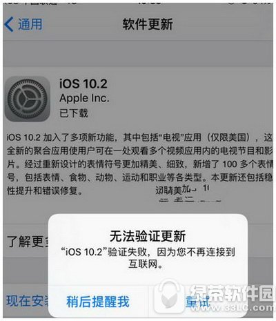 ios10.2޷֤ΰ ƻios10.2֤ʧܴ