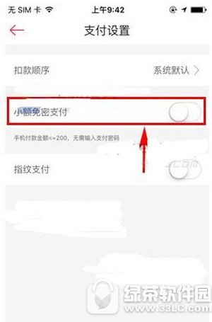 百度外卖小额免密怎么设置 百度外卖小额免密支付开启教程