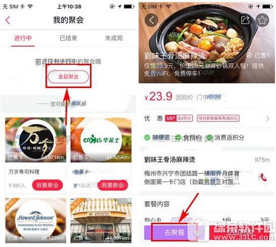 百度糯米怎么发起聚餐 百度糯米发起聚会方法流程