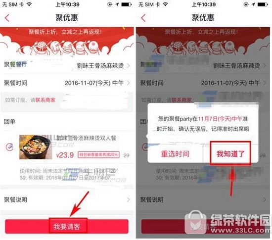 百度糯米怎么发起聚餐 百度糯米发起聚会方法流程