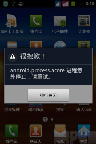 android.process.acoreʲô