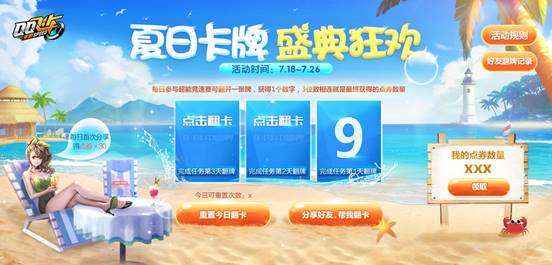 QQ�ɳ��������տ��Ƶ�ȯ�񻶻����_QQ�ɳ����η����տ���Ӯ��ȯ�����