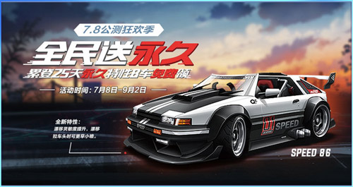 QQ�ɳ�����SPEED86��λ��_QQ�ɳ�����SPEED86��÷���