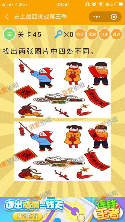 ΢��ʷ�������ս����������ʮ�����ι�_΢��ʷ�������ս��3����45�ش�