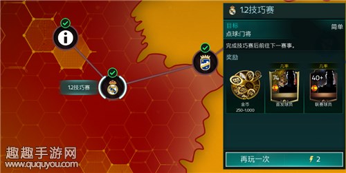 ��FIFA�������硷��������һ��ͨ�ع���