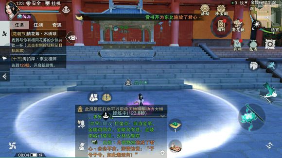 《楚留香》手游3月23日坐观万象打坐点位置