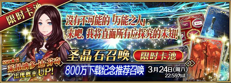 FGO����800�����ػ����