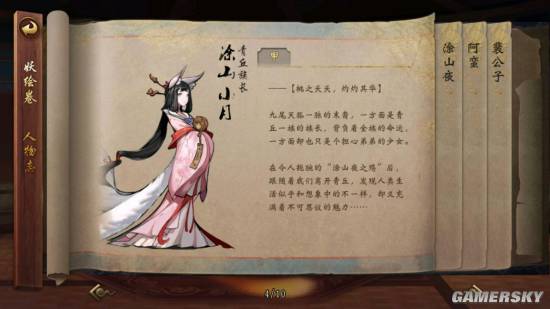 《神都夜行录》妖灵故事背景大全