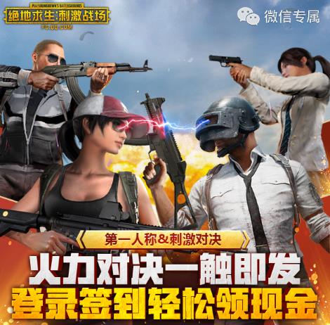 《绝地求生刺激战场》火力对决礼包