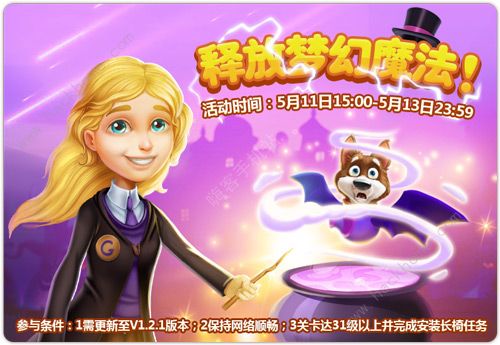 《梦幻花园》母亲节活动大全