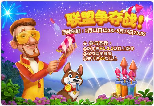 《梦幻花园》母亲节活动大全