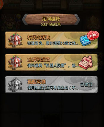 《不思议迷宫》冈布奥偶像祭定向越野活动