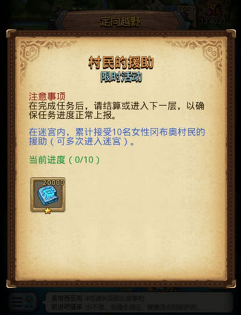 《不思议迷宫》冈布奥偶像祭定向越野活动