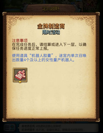 《不思议迷宫》冈布奥偶像祭定向越野活动