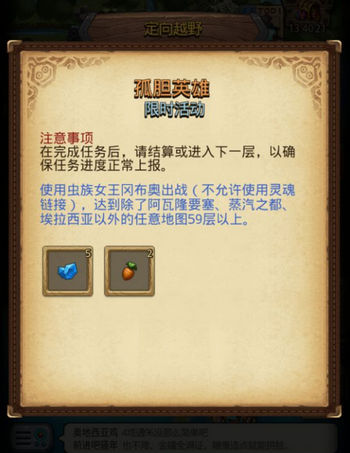 《不思议迷宫》冈布奥偶像祭定向越野活动