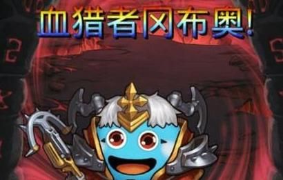 《不思议迷宫》血猎者试炼打法攻略