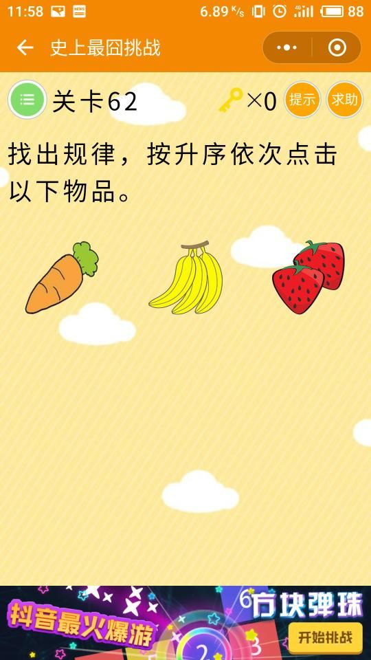 《史上最囧挑战》第62关图文攻略