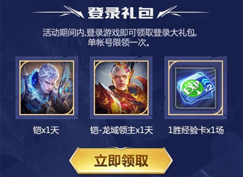 《王者荣耀》2018母亲节登录礼包